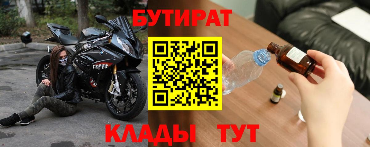 Бутират оксибутират Советская Гавань