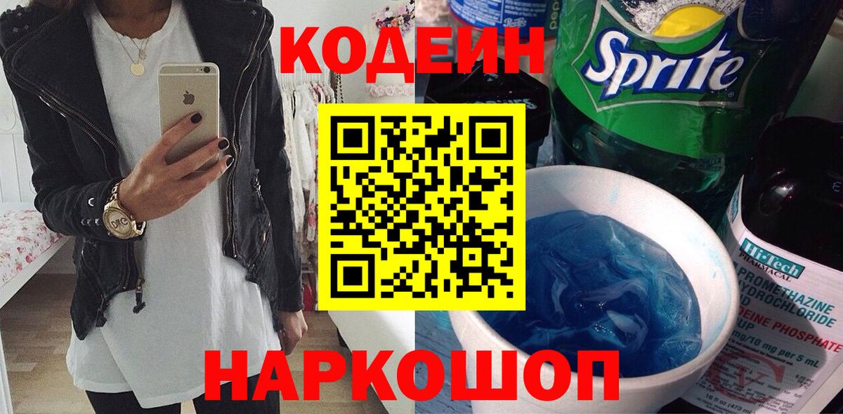 Кодеин напиток Lean (лин)  Кодеиновый сироп Lean напиток Lean (лин)  Вход с VPN  Советская Гавань 