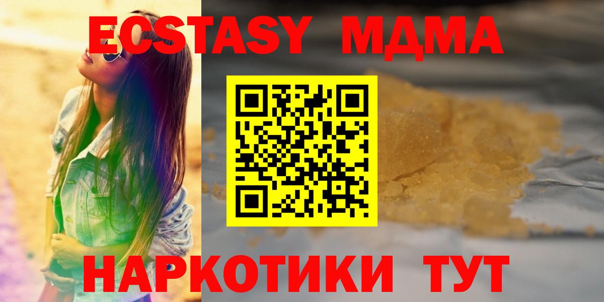 МДМА кристаллы  MDMA  Советская Гавань  MDMA VHQ  Вход с VPN 