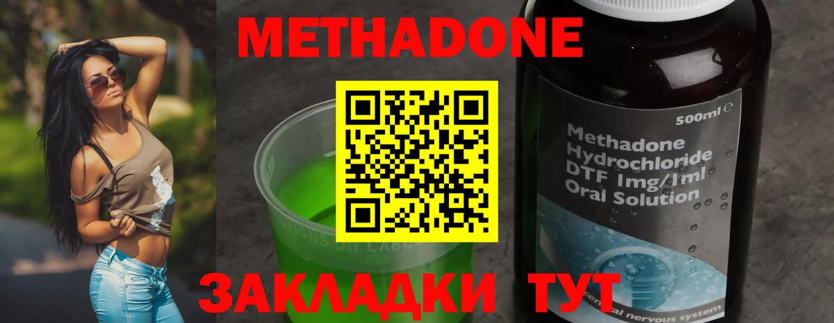 МЕТАДОН VHQ  МЕТАДОН methadone  Советская Гавань  Вход с VPN 