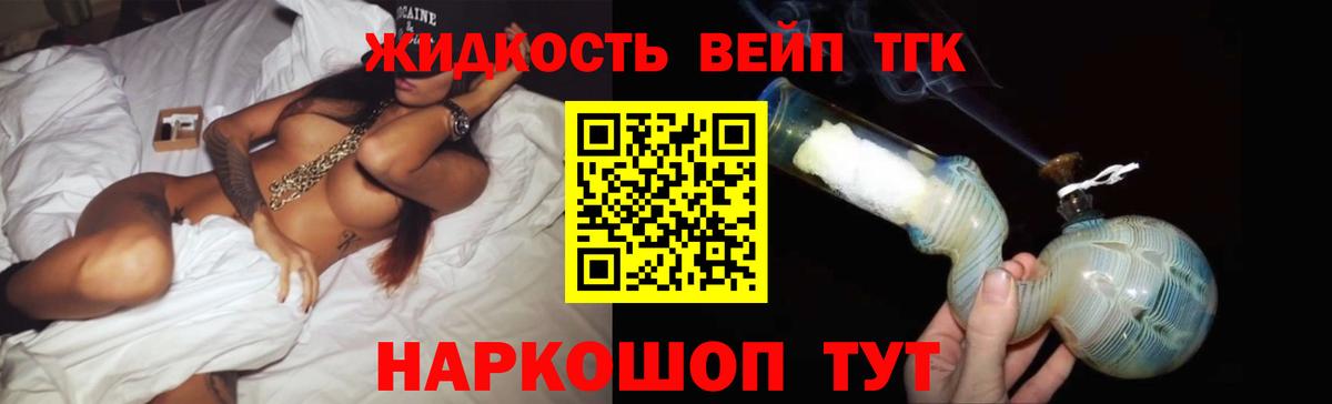 Советская Гавань  Дистиллят ТГК вейп  Дистиллят ТГК концентрат  Вход с VPN 